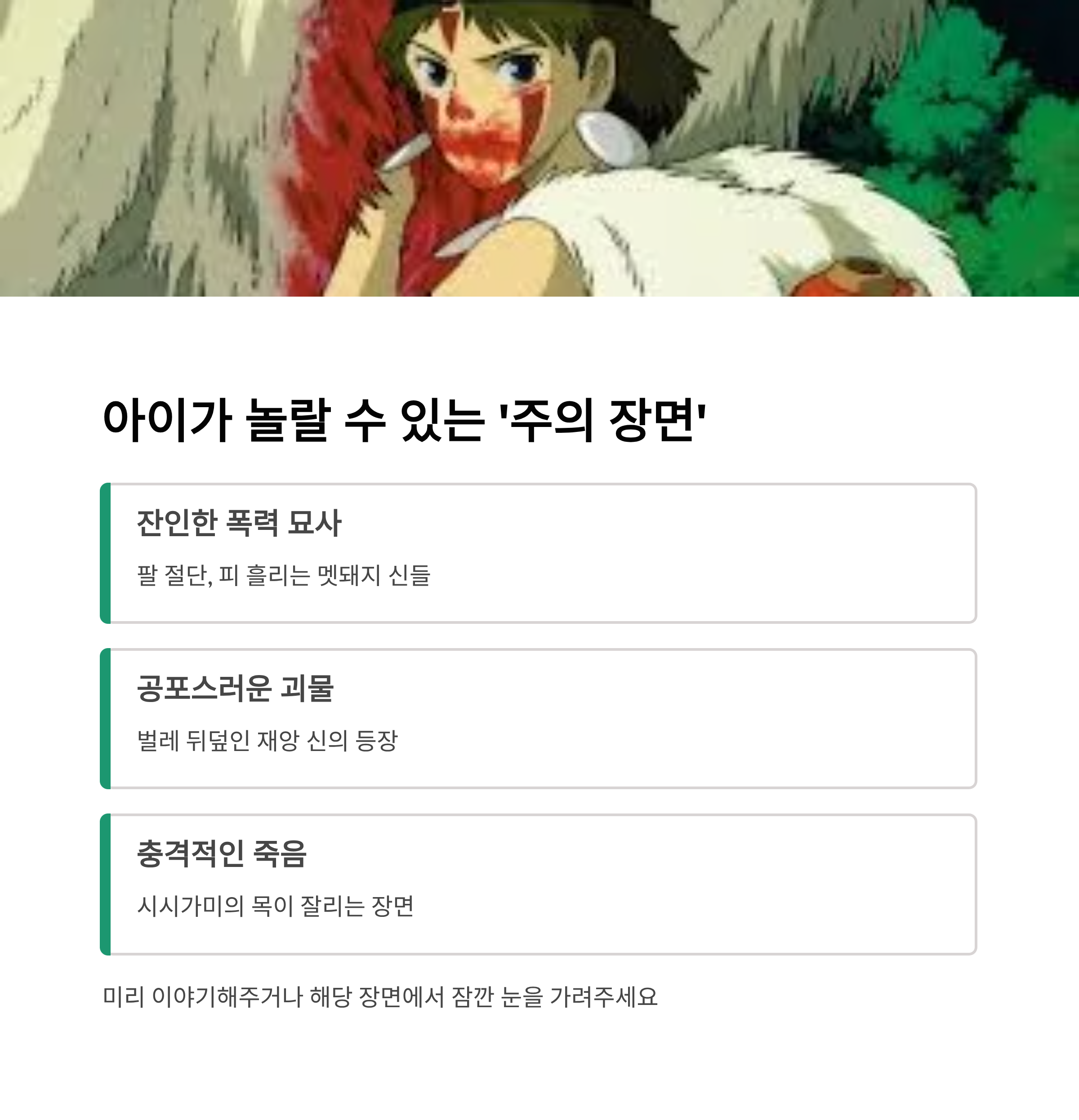 모노노케 히메 관람전 필독