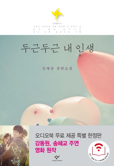 두근두근 내 인생