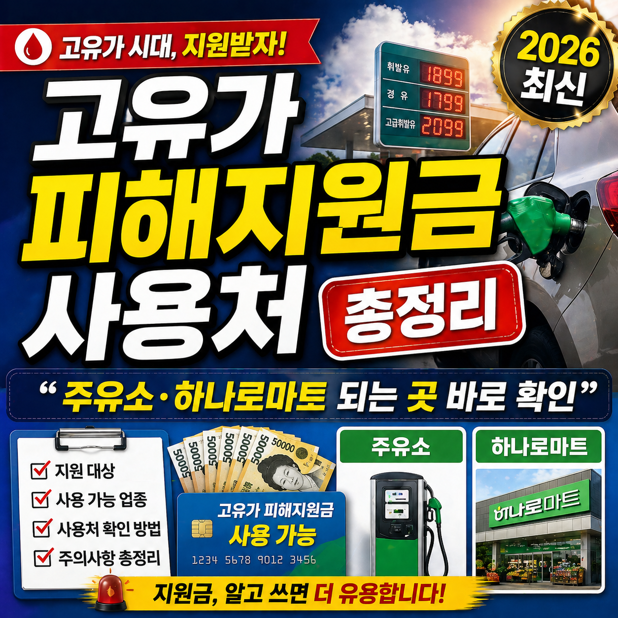 3차 민생 회복 고유가 피해 지원금 신청하러 가기