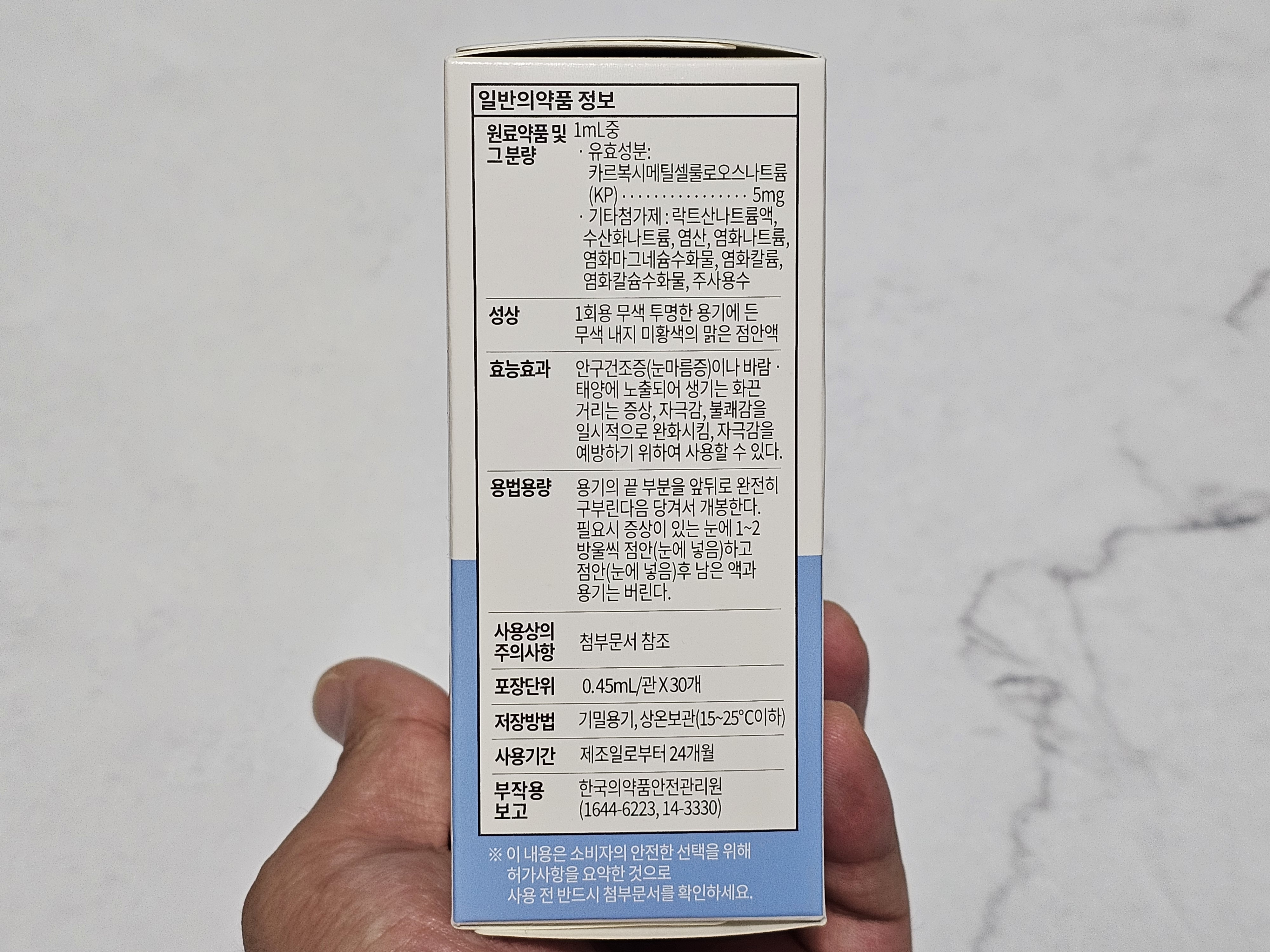 디알 프레쉬 점안액 솔직후기2