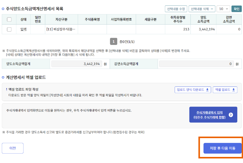 해외주식 미국주식 세금 양도소득세 신고기한, 신고방법 및 세금 계산기