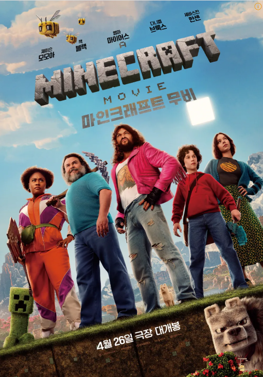 마인크래프트 무비 사진