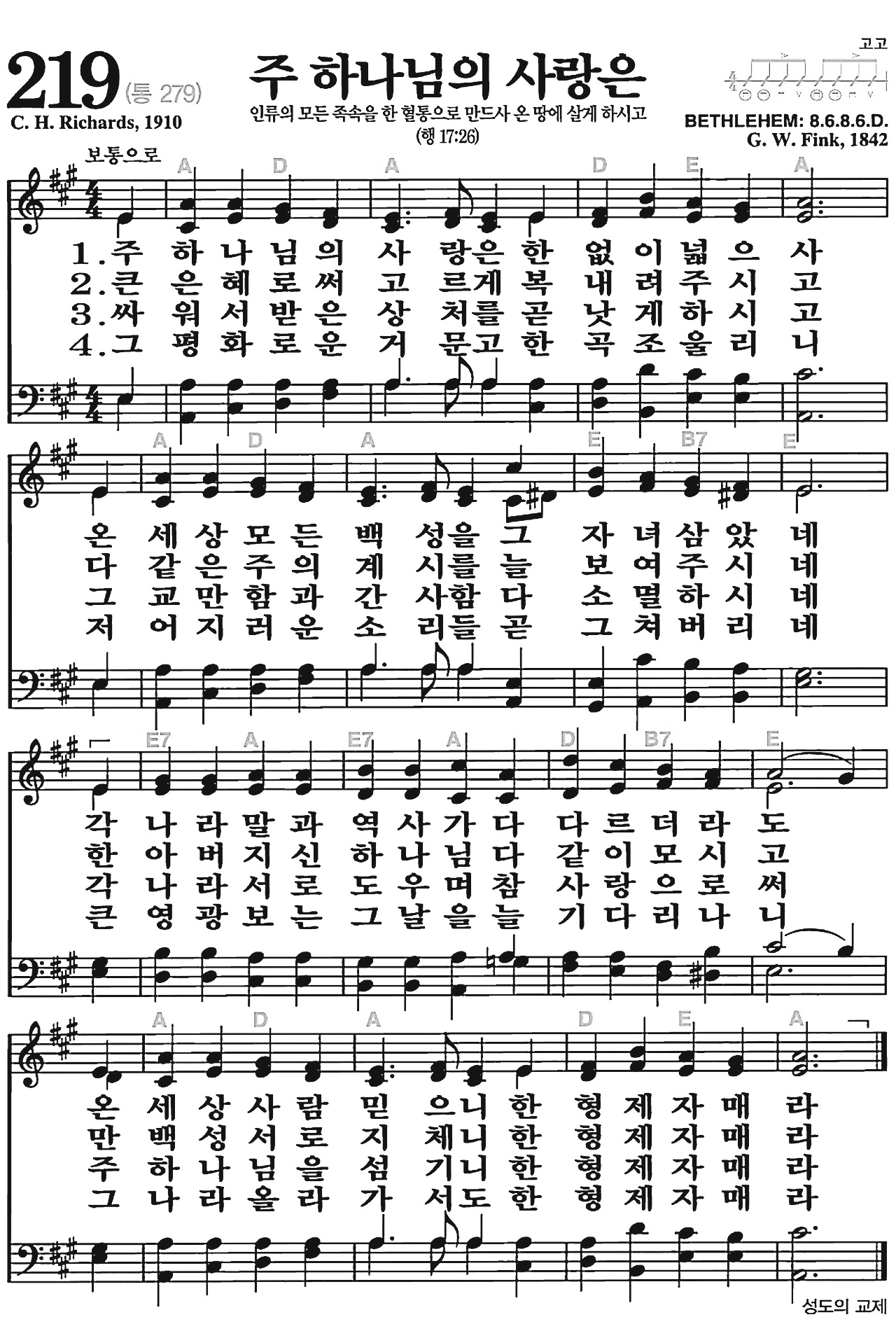 [찬송가] 219장 주 하나님의 사랑은