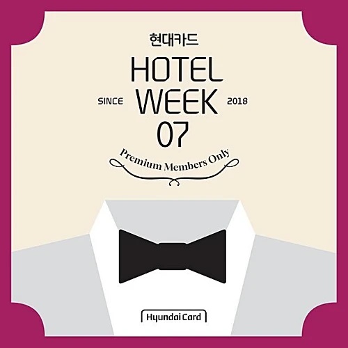 현대카드-호텔위크-07-대상-기간-예약방법-알아보기