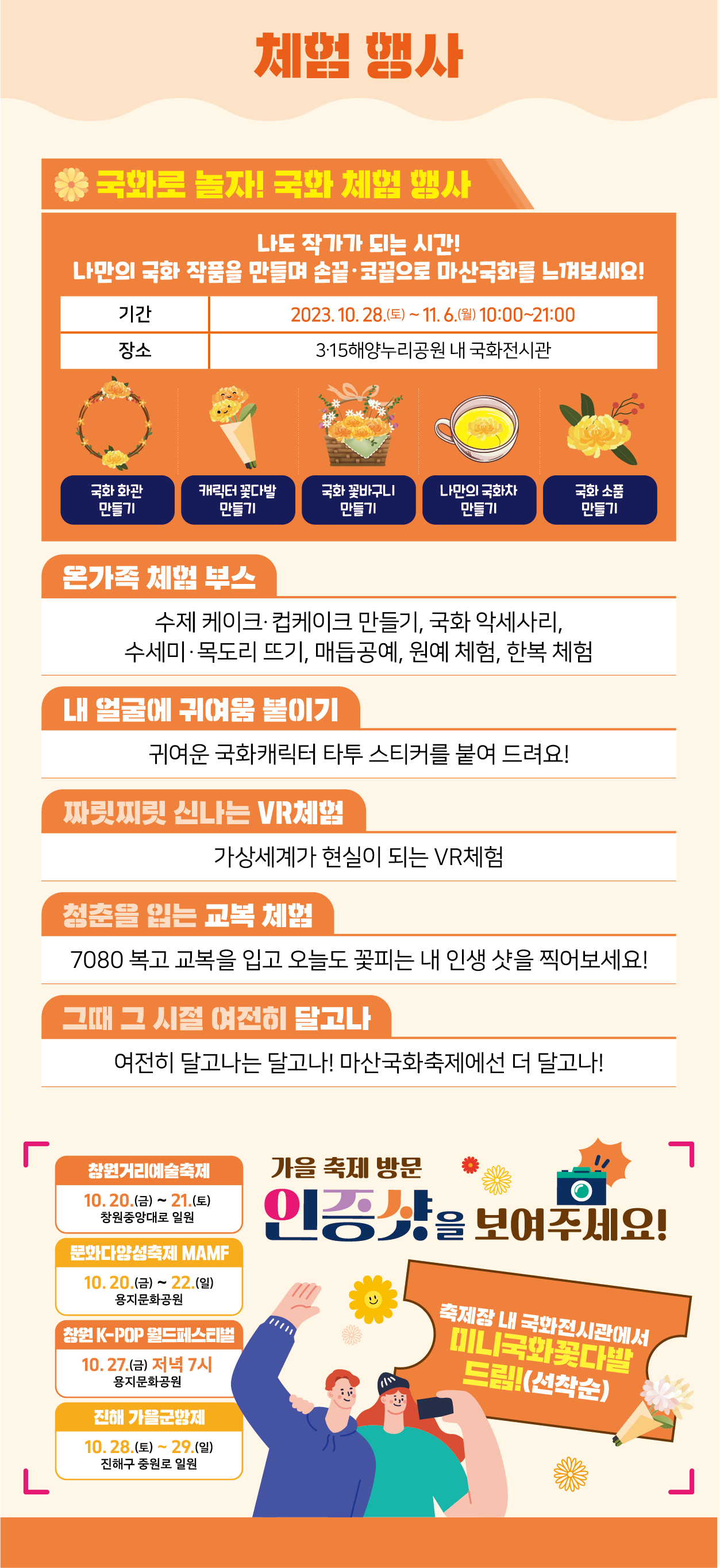 마산 국화축제 일정 및 행사 안내
