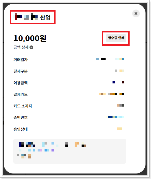 영수증-인쇄-예시