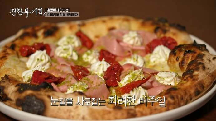 전현무계획2-홍콩-피자집