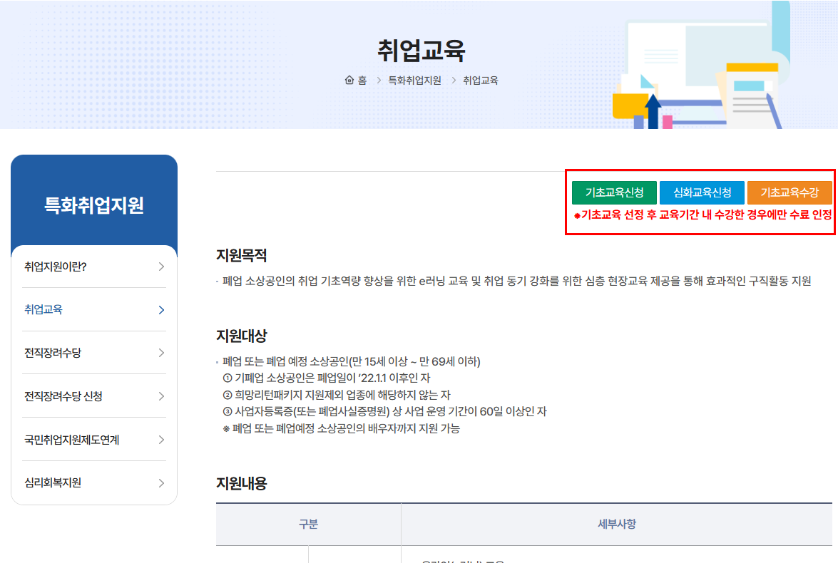 소상공인 희망리턴패키지 특화취업지원 취업교육 총정리 블로그 글 이미지 7