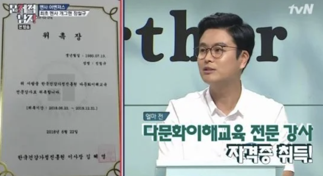개그맨 정철규 다문화이해교육 전문 강사 자격증 취득 사실을 이야기 하는 장면