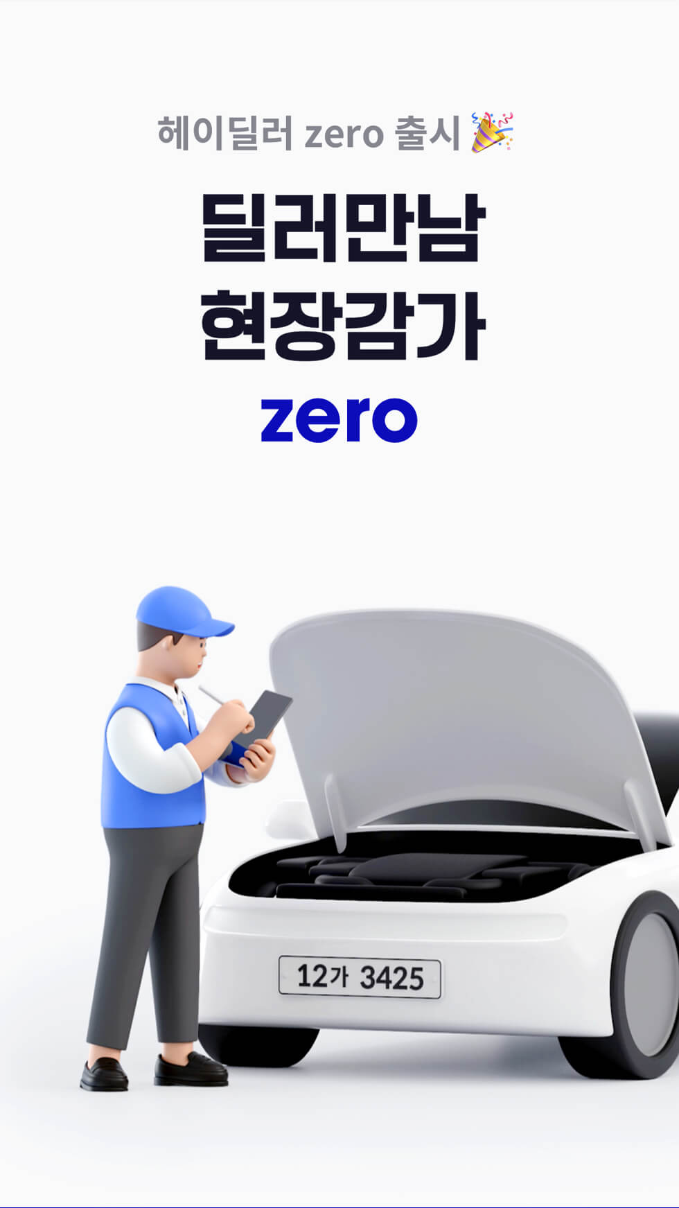 중고차 직거래 사이트 추천 - 헤이딜러&amp;#44; zero 경매 서비스