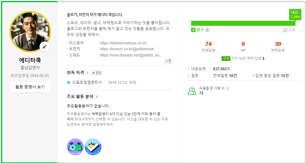 네이버-지식인-프로필