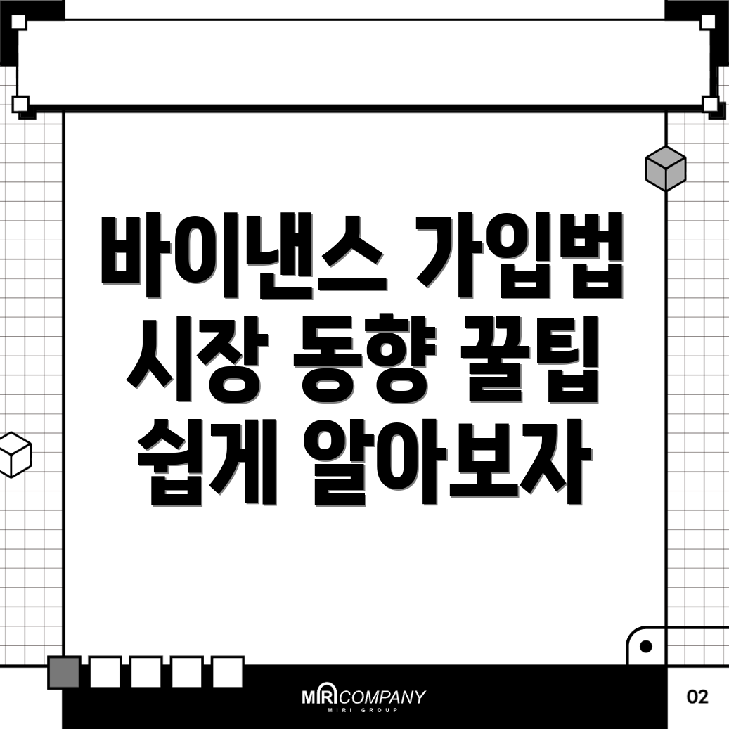 바이낸스 거래소 가입