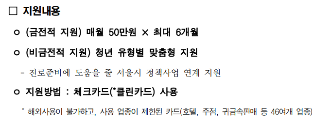 서울시 청년수당