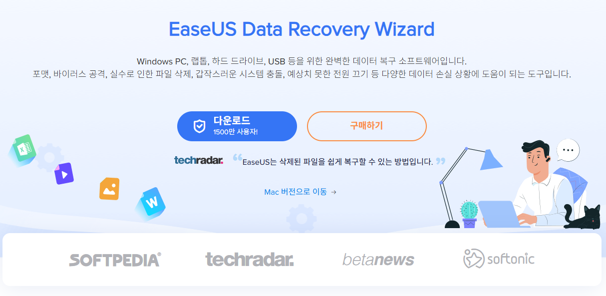 EaseUS 홈페이지