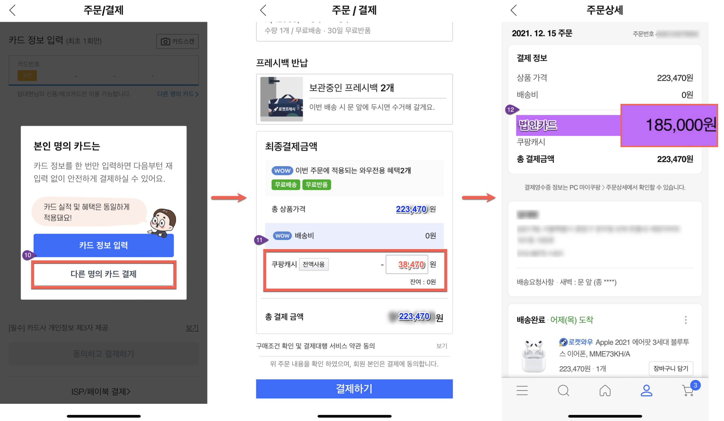 쿠팡(coupang) 법인카드 결제_3