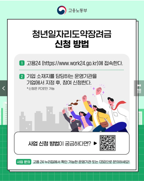 청년 일자리 도약 장려금 지원대상 및 신청방법 지원금액은?