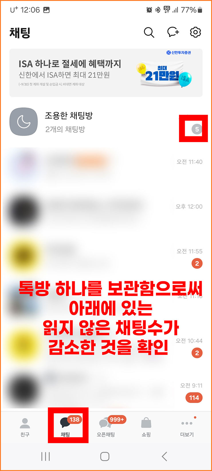 카톡 조용한 채팅방 설정