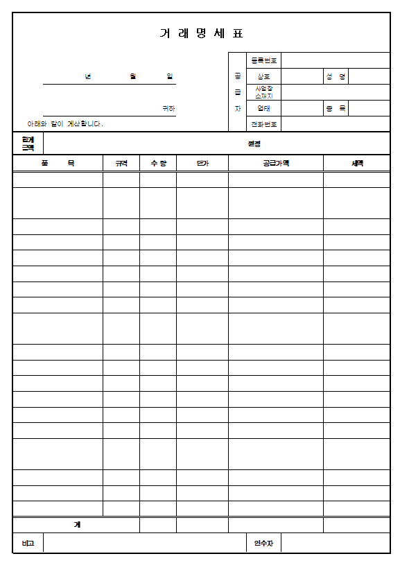 거래명세서 양식 무료다운