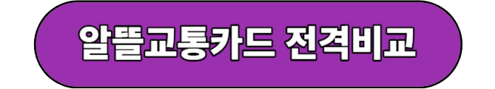 전격비교