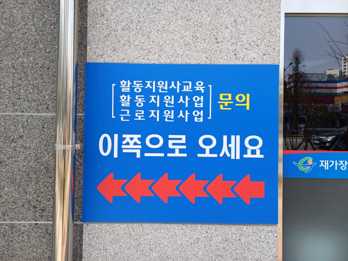 장애인활동지원사 이론교육
