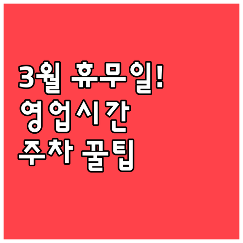 2026년 3월 이마트 남양주점 휴무..