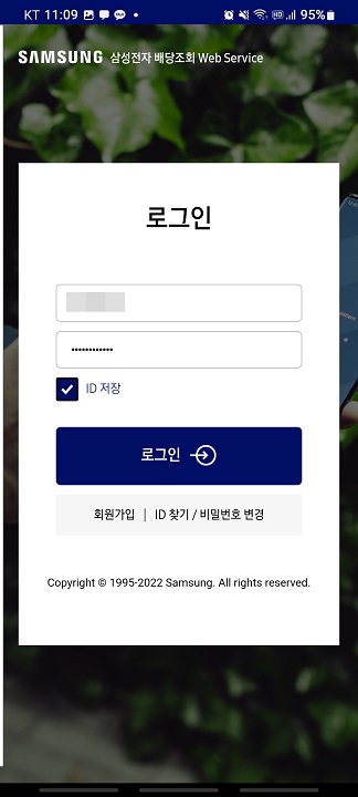 삼성전자 배당조회 로그인 화면