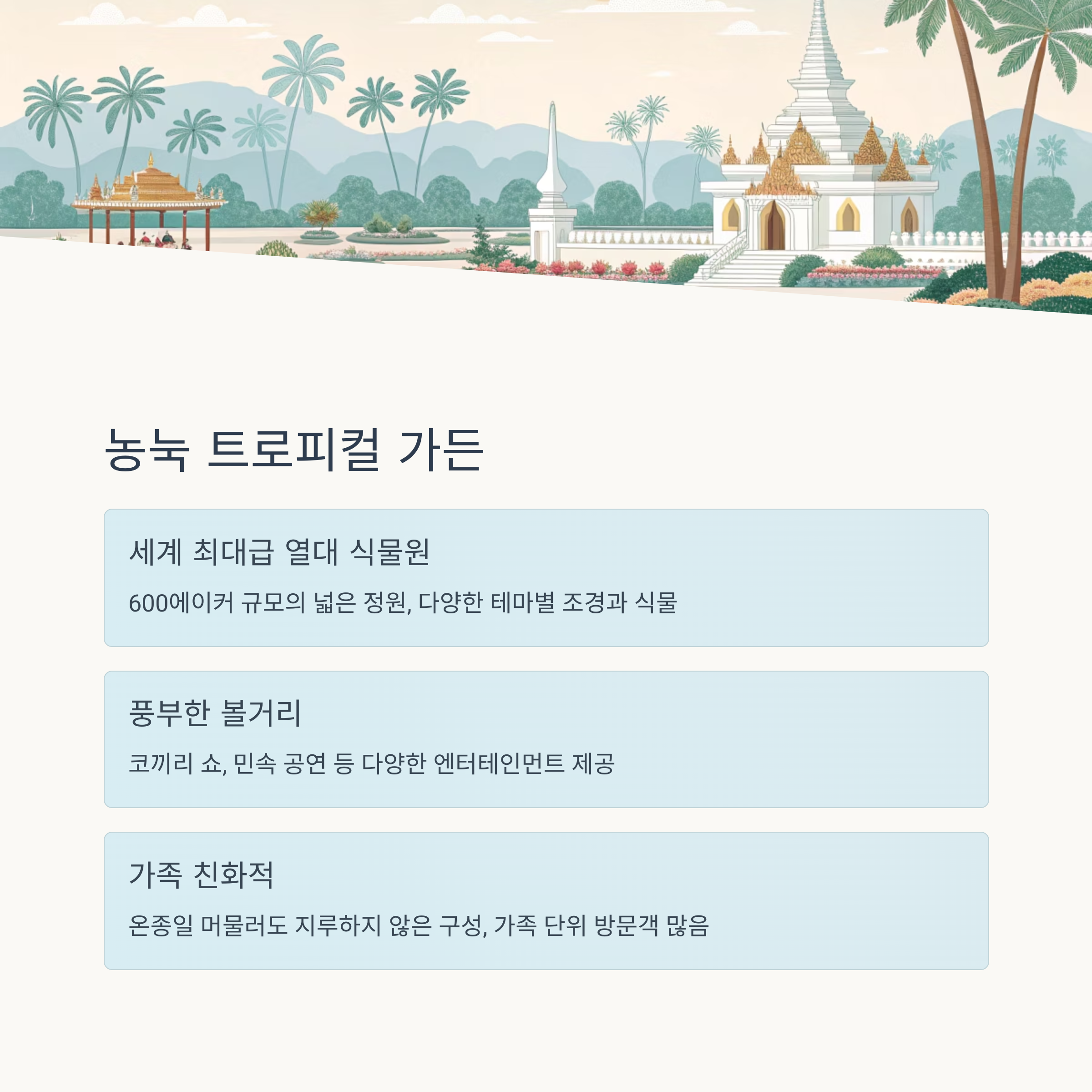 농눅 트로피컬 가든