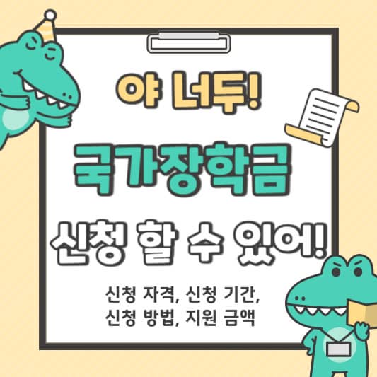 국가장학금 신청하기