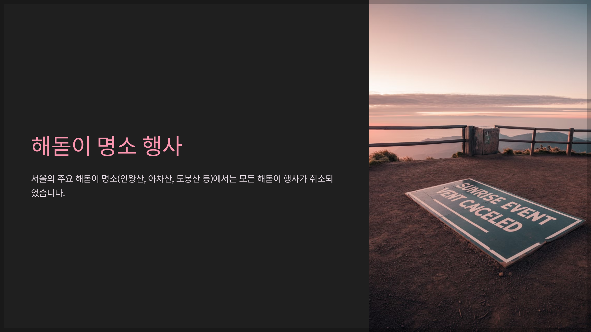 해돋이 명소 행사