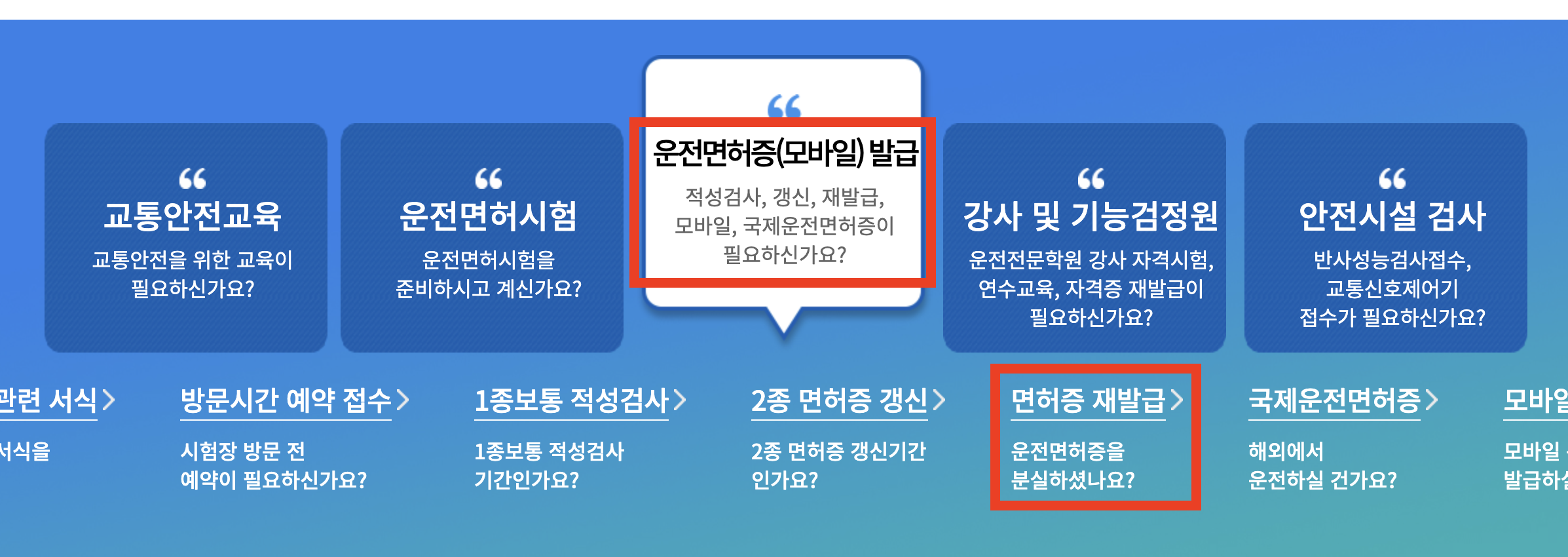 운전 면허증 재발급 방법 및 준비물 미리보기(+2024)