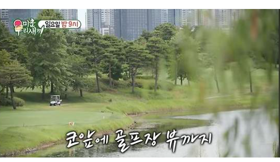 정준호 골프장 리조트 주택 집 공개 럭셔리 세컨하우스