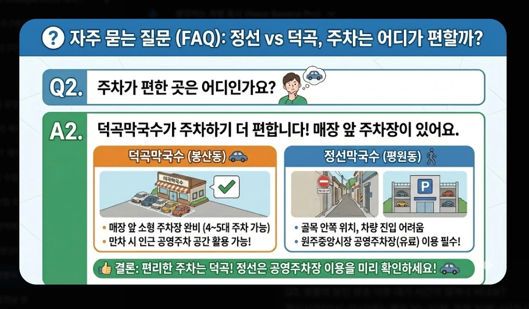 원주 막국수 맛집 [생활의 달인 2026] 정선&middot;덕곡막국수 위치 및 방문 꿀팁 가이드