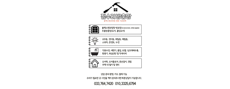 원주시 방충망