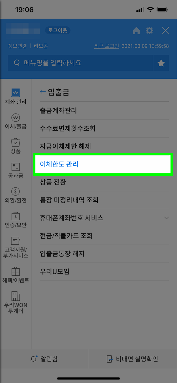 이체한도관리-선택