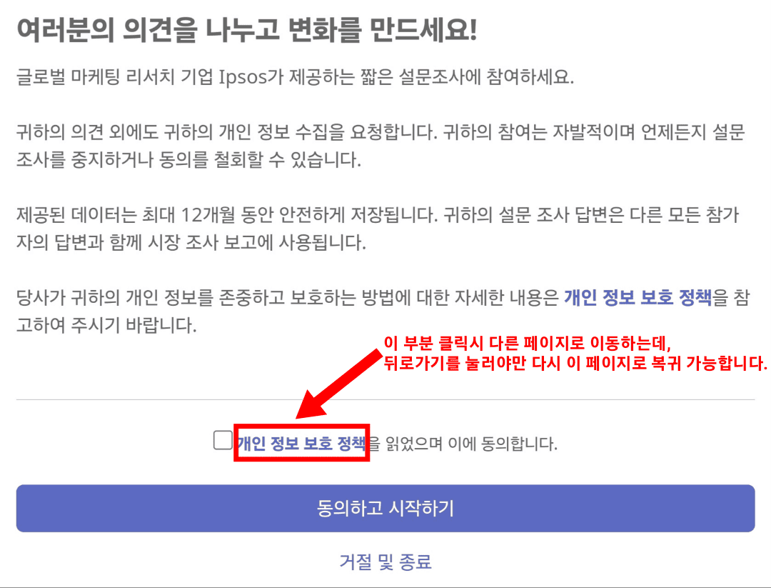 입소스 설문 예시