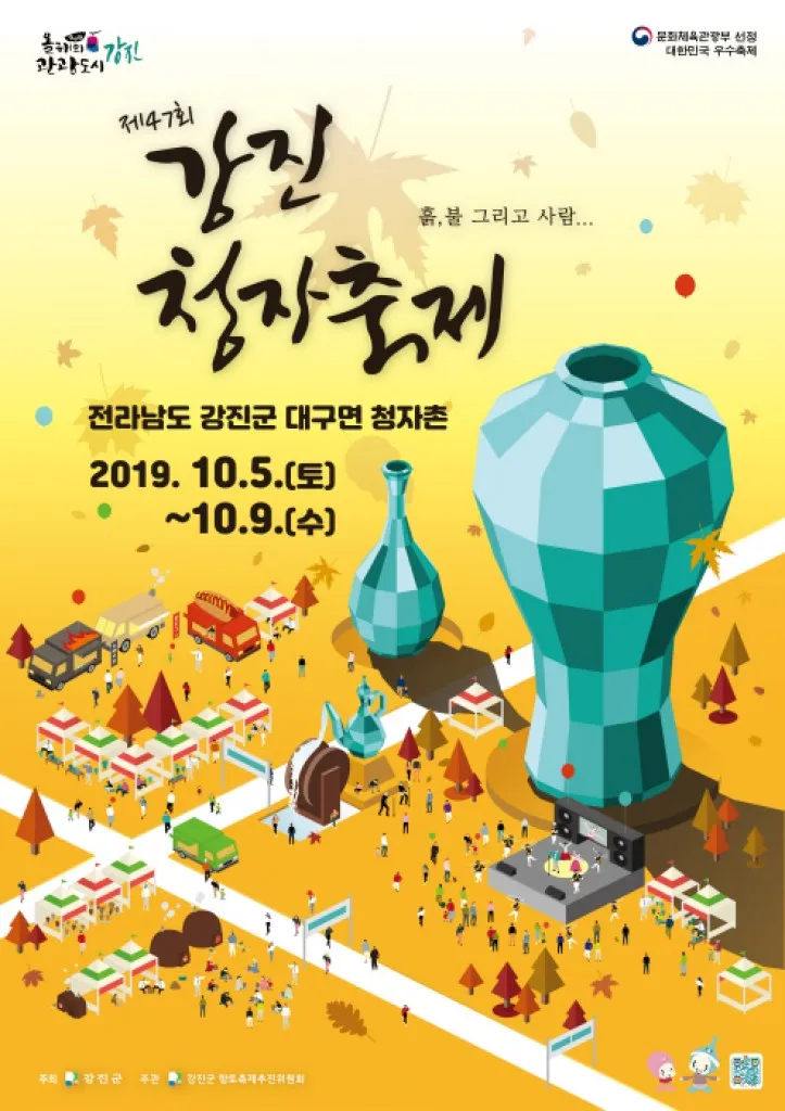 강진 수국길축제 일정 초대가수 강진 여행 2025 완벽 가이드_1