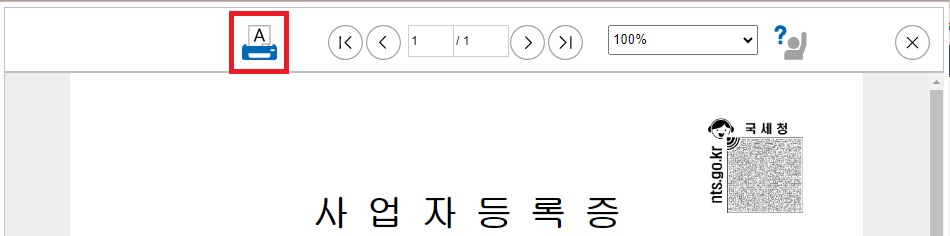 사업자등록증 주소 변경