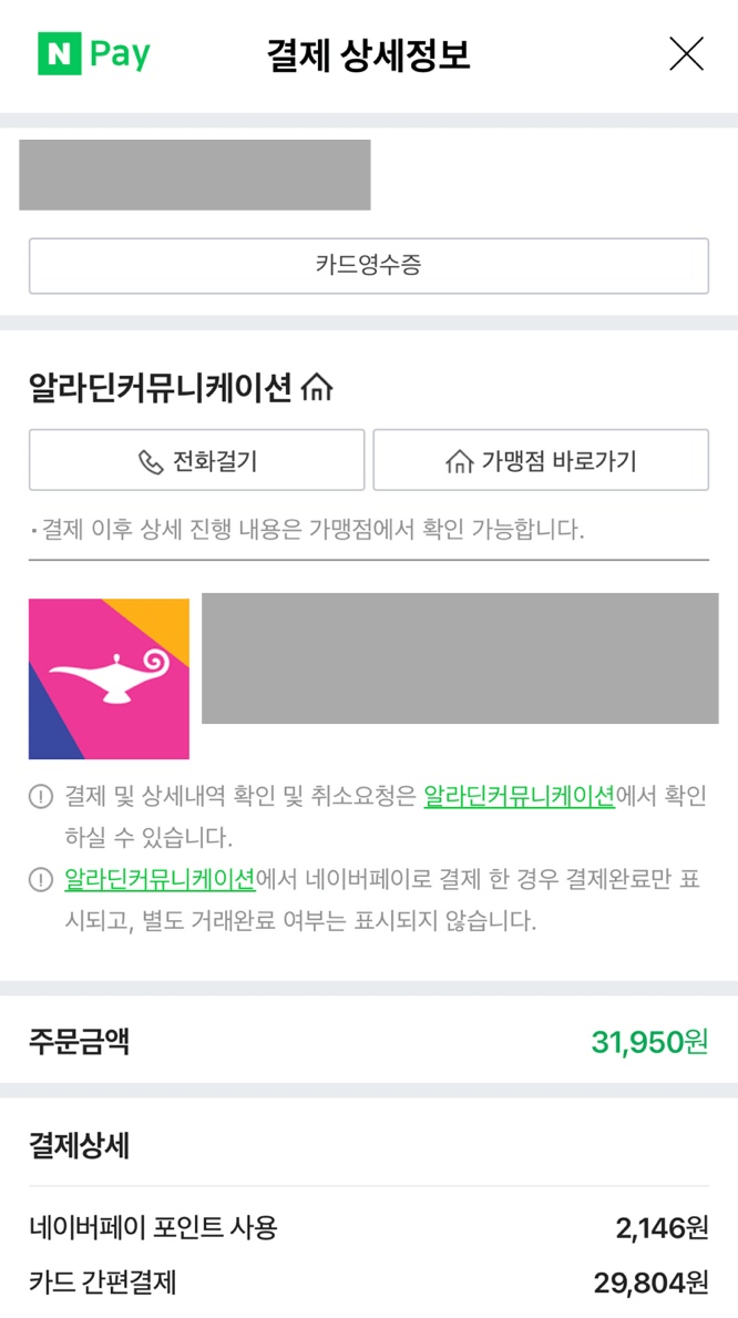 네이버페이 결제내역
