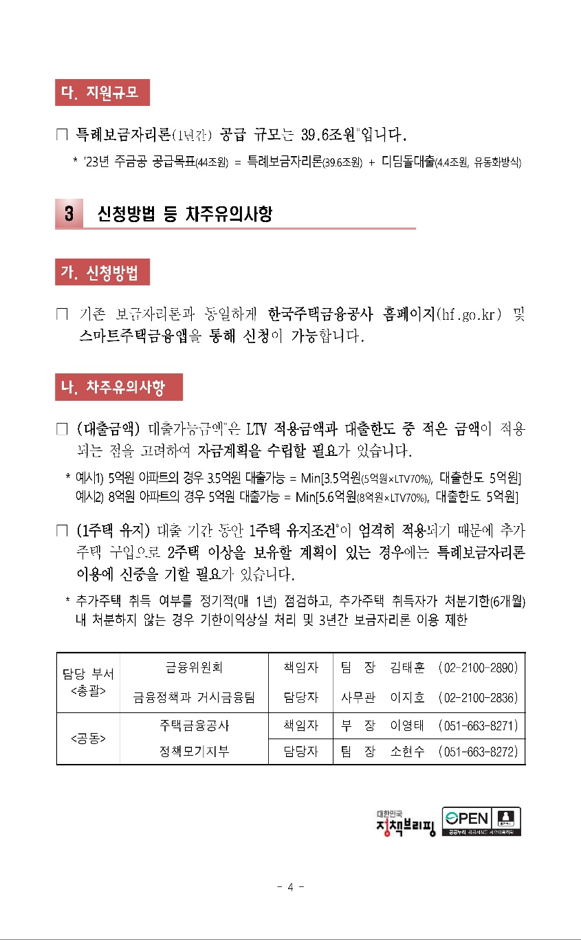 특례보금자리론