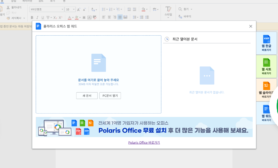 폴라리스-오피스-무료-다운로드