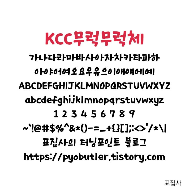 kcc 무럭무럭체