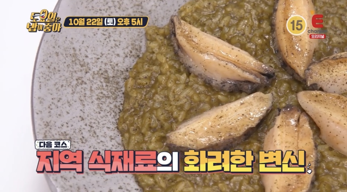 토밥좋아창원완도전복리조또