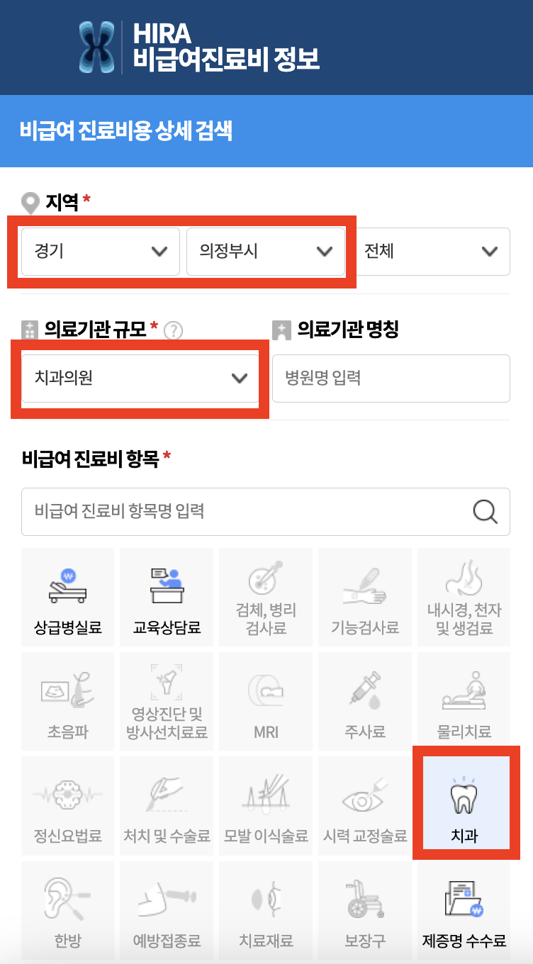 hira 비급여의료비비용