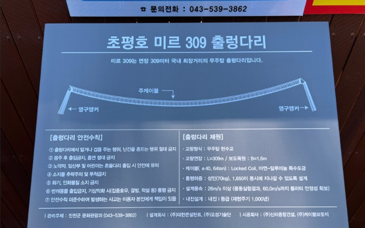 진천 출렁다리