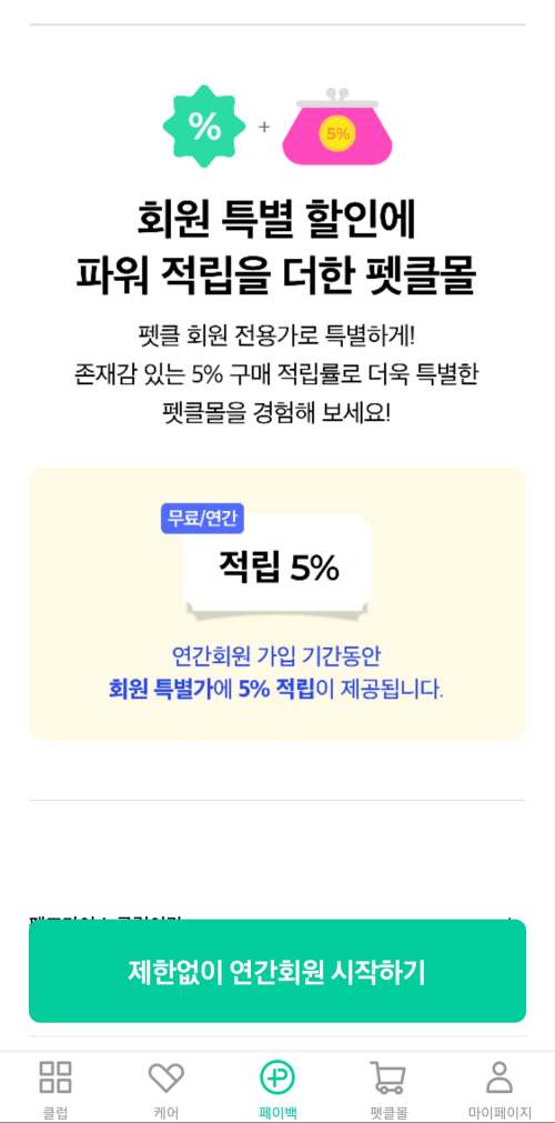 펫프라이스펫클몰