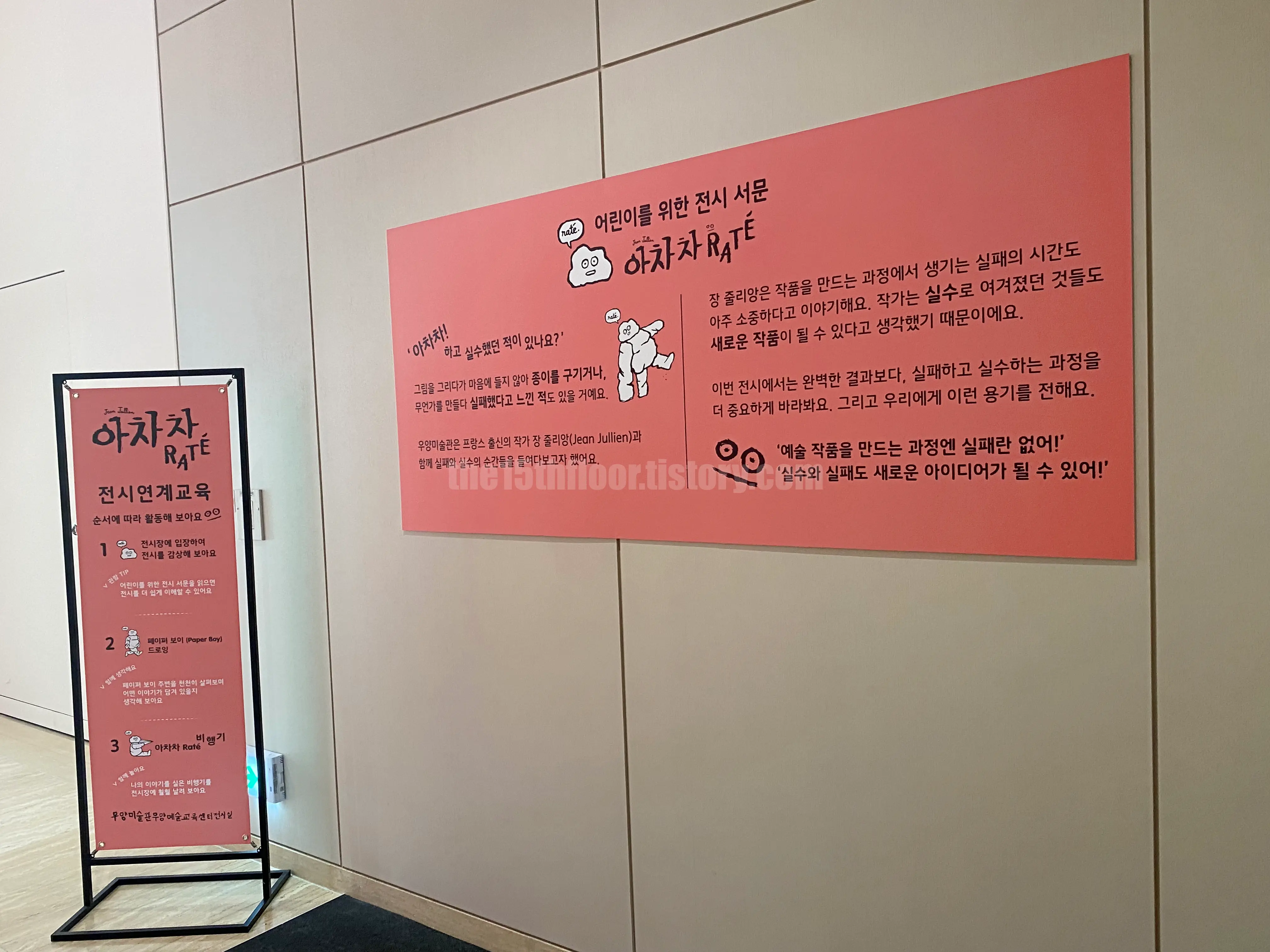  아이들과 함께 즐길 수 있는 체험형 전시