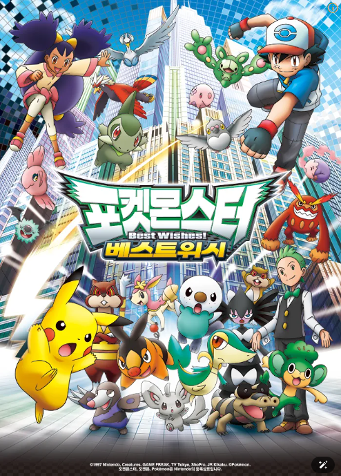 포켓몬스터4