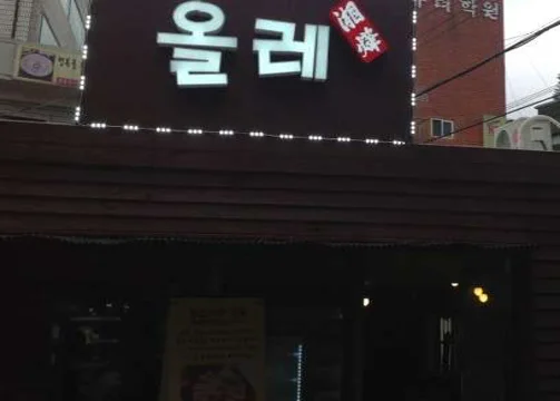 올레포차