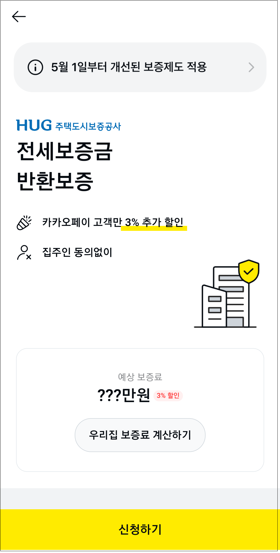 전세반환보증보험-나혼자산다-이유진-접수방법-자격조건-접수서류-일정-안내