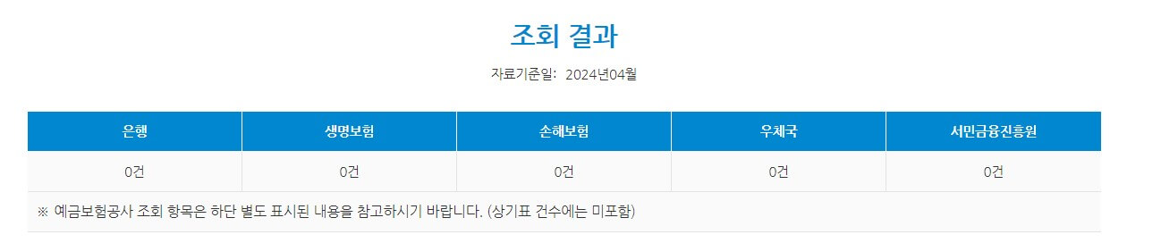 휴면계좌통합조회시스템